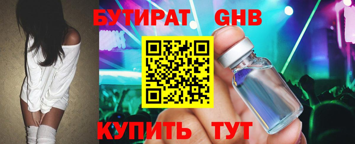 Бутират оксибутират  Бутират  Ирбит  Вход с VPN 