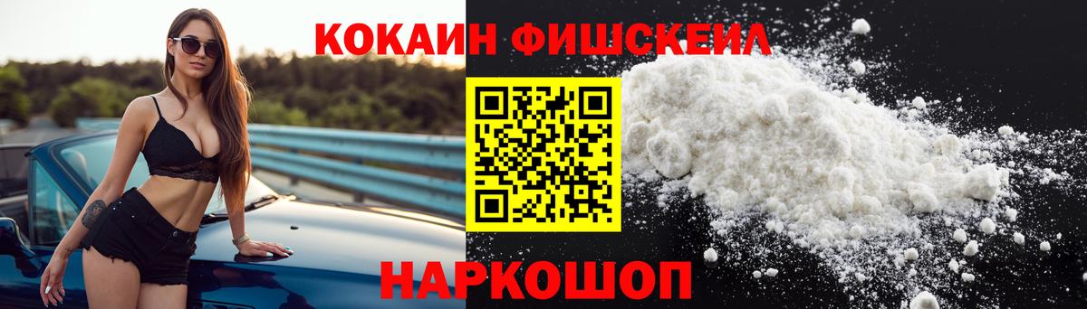 Cocaine Columbia  Вход с VPN  купить   COCAIN Fish Scale  Ирбит 