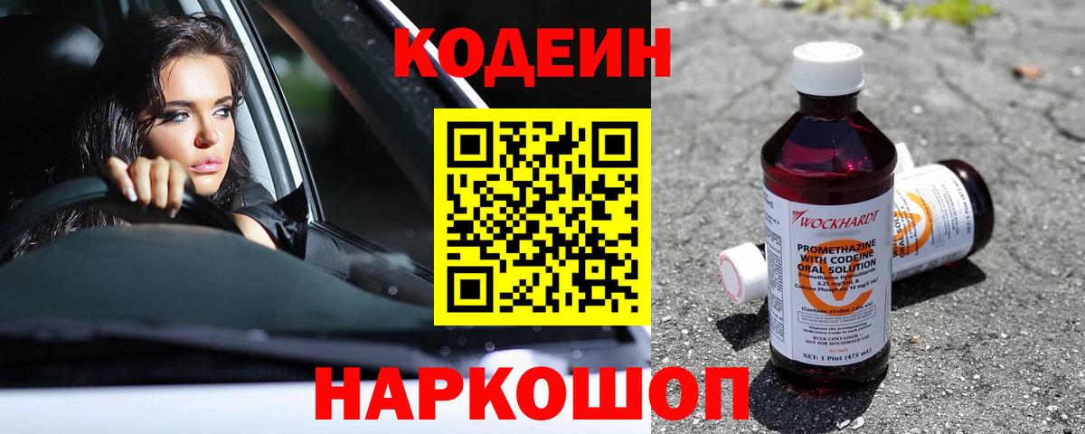 Codein Purple Drank Ирбит