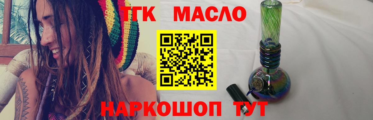 ТГК концентрат  ТГК концентрат  Ирбит  Вход с VPN 